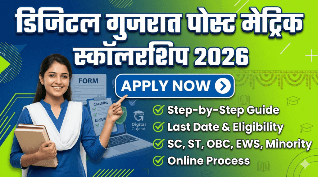 Digital Gujarat Post Matric Scholarship 2026: Apply Now